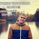 Нужную сумму собрали! Всем огромное спасибо!