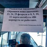 Расписание общественного транспорта на праздники