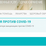 Прививка от COVID-19 в Краснознаменске