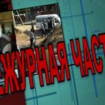 Рубрика «Дежурная часть от 27.08.2026»