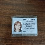 Найден пропуск, Мельникова Юлия Ринатовна