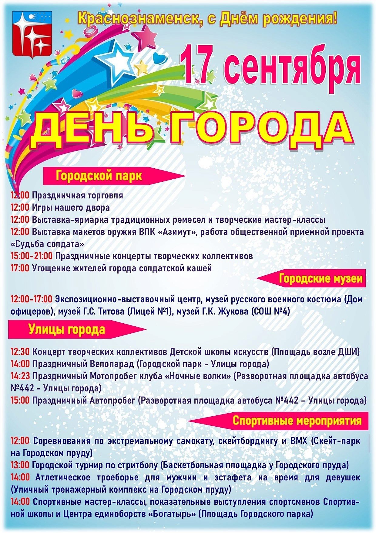 Афиша праздничных мероприятий на День города