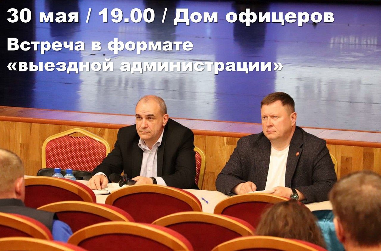 Встреча главы города с жителями 