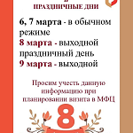 График работы МФЦ в выходные и праздничные дни