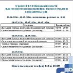 Расписание работы поликлиники в праздничные дни