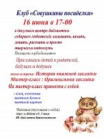 Приглашаем жителей города на Совушкины посиделки
