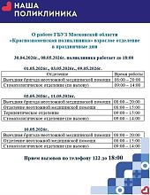Расписание работы поликлиники в праздничные дни