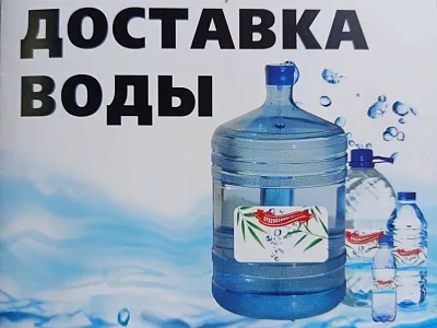 Доставка питьевой воды 19 литров