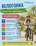 Велогонка весенняя перезагрузка