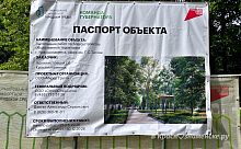 Сквер Титова закрыли на реконструкцию до 30 декабря 2026 года