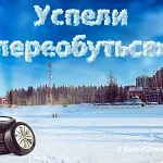 На выходных обещают заморозки. Все успели переобуться?