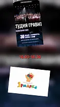 Благотворительная ярмарка