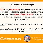 Автобус на Радоницу до Городского кладбища