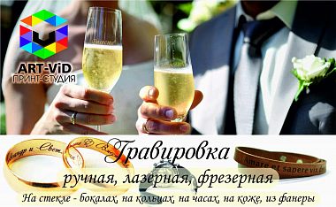 Гравировка на бокалах