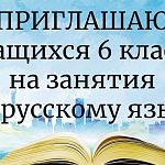 Репетитор по русскому языку 