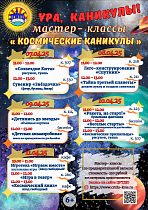 МБУДО ЦРТДЮ приглашает на мастер-классы в период школьных каникул