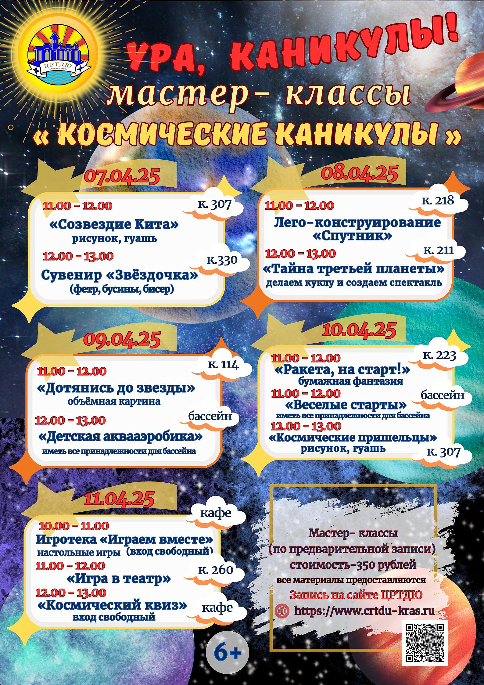 МБУДО ЦРТДЮ приглашает на мастер-классы в период школьных каникул