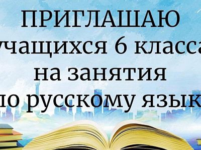 Репетитор по русскому языку 