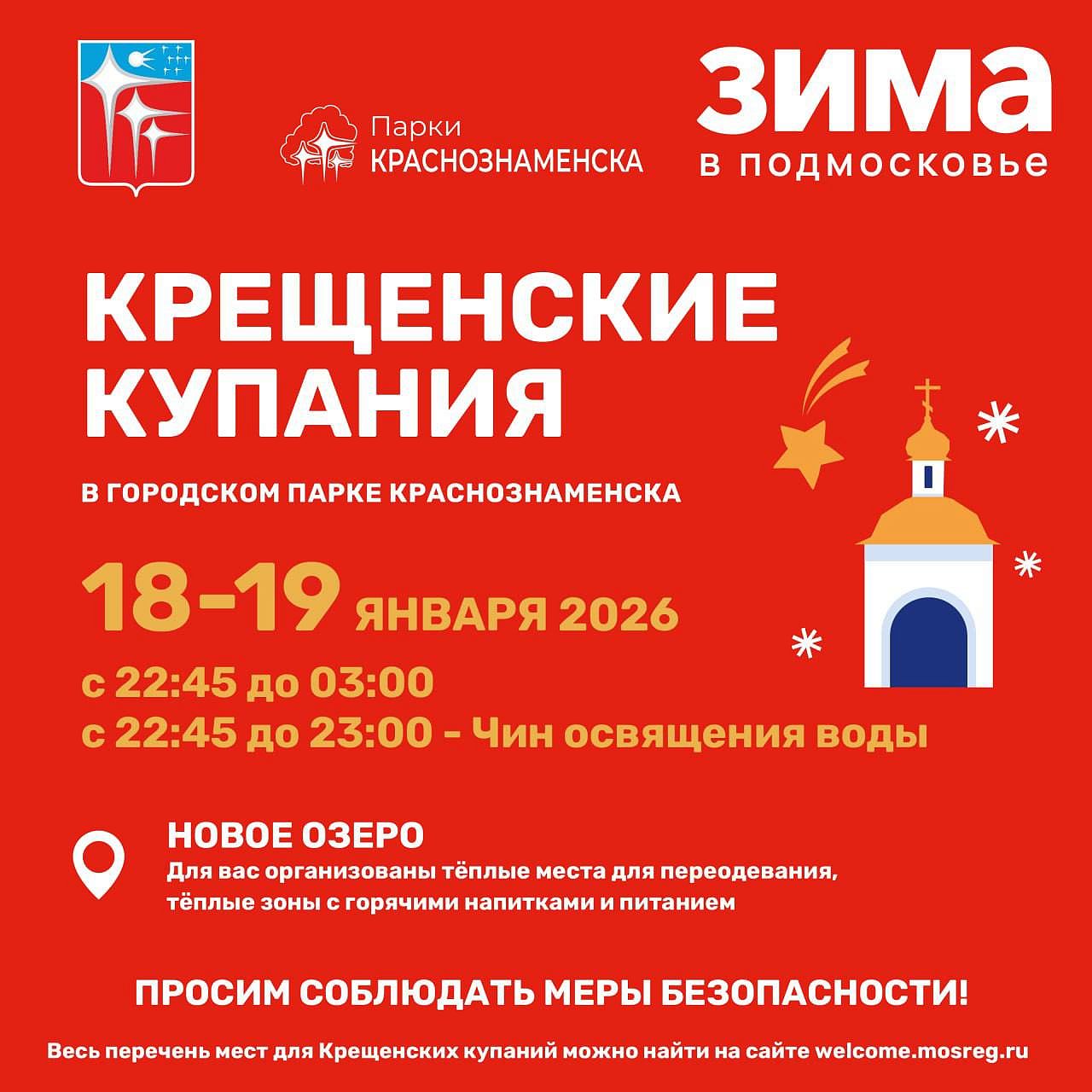 Крещенские купания в Городском парке