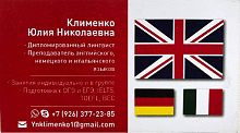 Репeтитoр пo английскому и немецкому языкам с высшим лингвистическим и международным образованием
