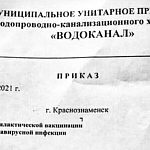 Водоканал добровольно вакцинирует сотрудников, в срок до 15 июля ¯\_(ツ)_/¯