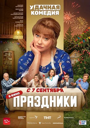 РАСПИСАНИЕ С 07 ПО 13 СЕНТЯБРЯ