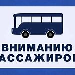 С 18 июля вводятся в эксплуатацию остановочные пункты «Кафе «Русь» в обоих направлениях (в г. Москва и из г. Москва)