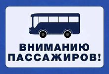 С 18 июля вводятся в эксплуатацию остановочные пункты «Кафе «Русь» в обоих направлениях (в г. Москва и из г. Москва)