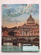 Дневник школьника Ciao,Roma