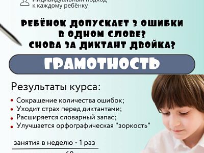 Грамотность для учеников 2-5 классов