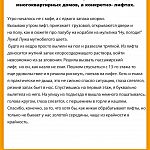 Про обработку лифтов в многоквартирных домах