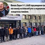 Юноши г.о. Краснознаменск 2008 года рождения прошли постановку на воинский учет