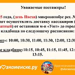 Бесплатный маршрут до кладбища в день Пасхи