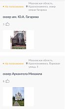 В Краснознаменске представлено два объекта для голосования по благоустройству