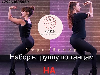ТАНЦЫ НА КАБЛУКАХ 