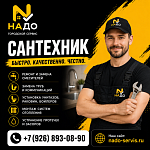Сантехник без лишних хлопот!