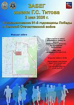 Приглашаем на традиционный забег «Марафон Победы»