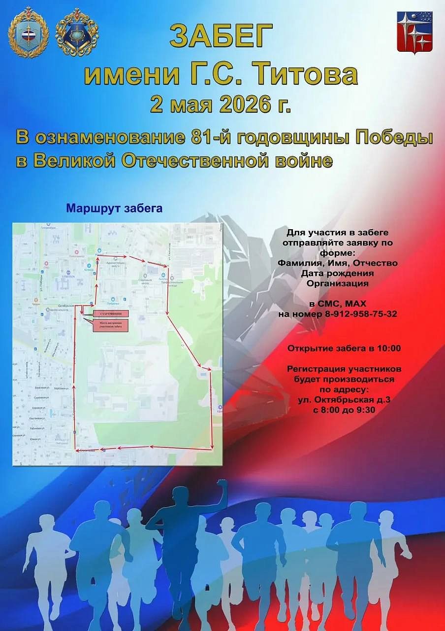 Приглашаем на традиционный забег «Марафон Победы»