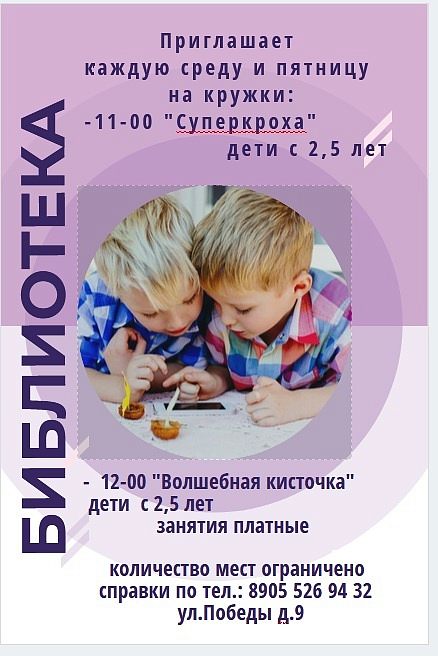 Библиотека г. Краснознаменска приглашает детей на занятия в кружки!