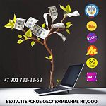 Регистрация бизнеса. Налогообложение. Бухгалтерия.