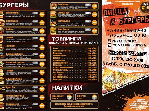 Доставка «Пицца и Бургеры» — Краснознаменск
