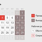 Следующая рабочая неделя будет короткой