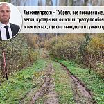 Денис Бацун про подготовку лыжной трассы: 