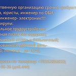 Горящие вакансии!!