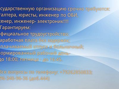 Горящие вакансии!!