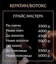 Акция на август и сентябрь:  холодное восстановление, кератиновое выпрямление, ботокс  