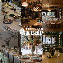 Загородный ресторан «Кедр»