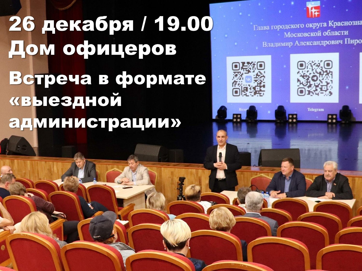 Встреча главы города с жителями 