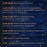 АФИША МЕРОПРИЯТИЙ, ПОСВЯЩЕННЫХ 45-ЛЕТИЮ КРАСНОЗНАМЕНСКА