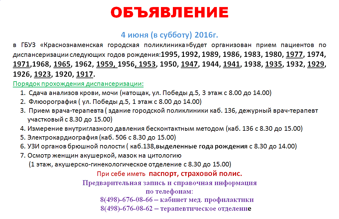 Проверь своё здоровье!!!